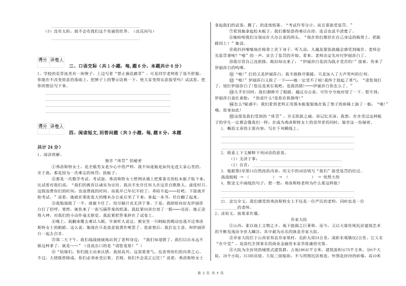 北师大版六年级语文下学期过关检测试题C卷 含答案.doc_第2页