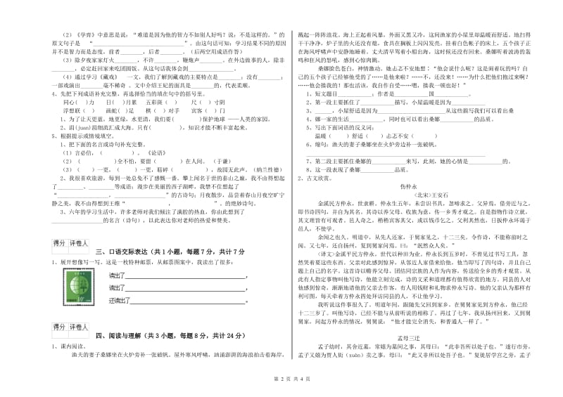 咸宁市重点小学小升初语文综合检测试卷 含答案.doc_第2页