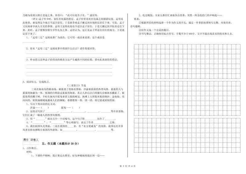 咸宁市重点小学小升初语文综合检测试卷 含答案.doc_第3页