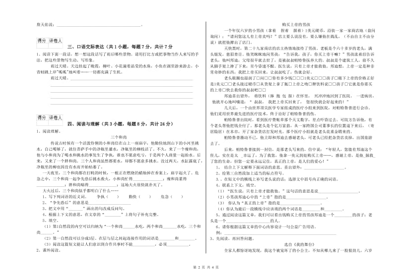 兴安盟重点小学小升初语文每日一练试卷 含答案.doc_第2页