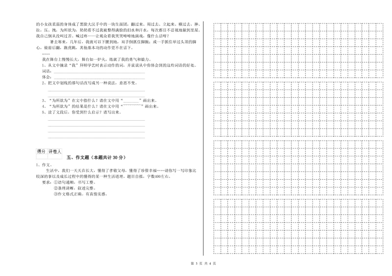 兴安盟重点小学小升初语文每日一练试卷 含答案.doc_第3页