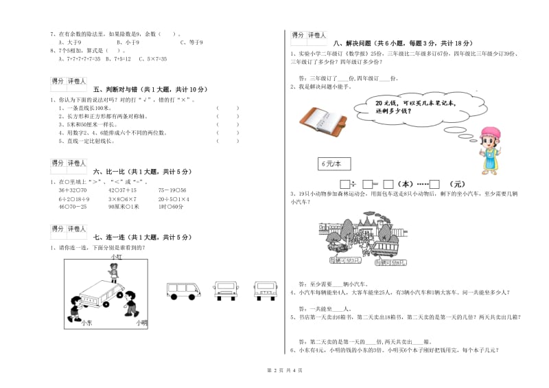 商洛市二年级数学上学期自我检测试卷 附答案.doc_第2页