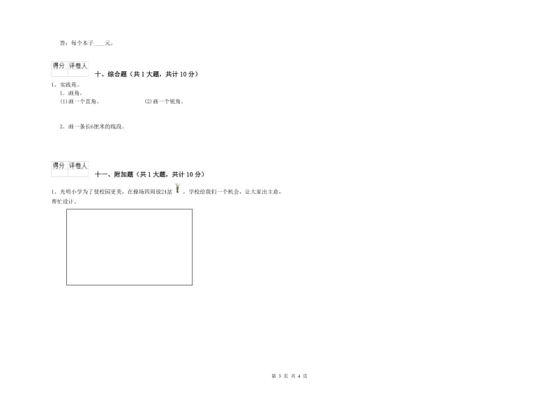 商洛市二年级数学上学期自我检测试卷 附答案.doc_第3页