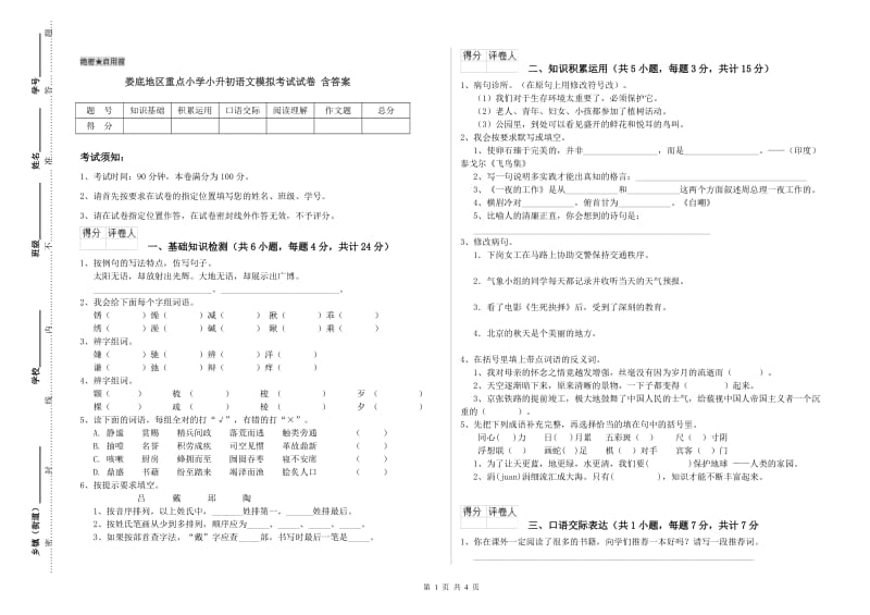 娄底地区重点小学小升初语文模拟考试试卷 含答案.doc_第1页