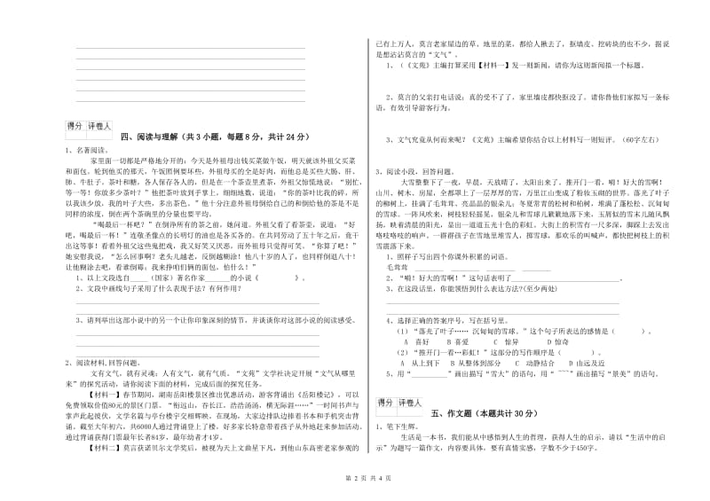 娄底地区重点小学小升初语文模拟考试试卷 含答案.doc_第2页