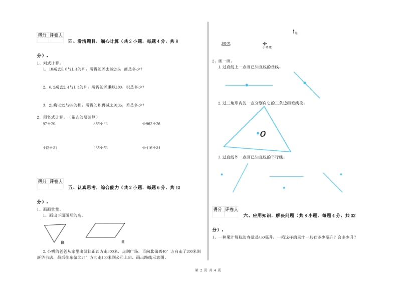 四川省2019年四年级数学【下册】开学考试试卷 含答案.doc_第2页