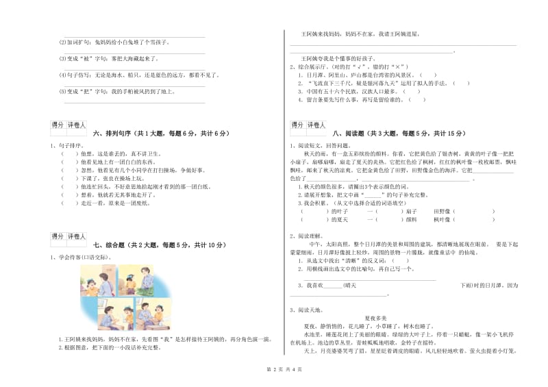 四川省2020年二年级语文下学期同步检测试卷 附解析.doc_第2页