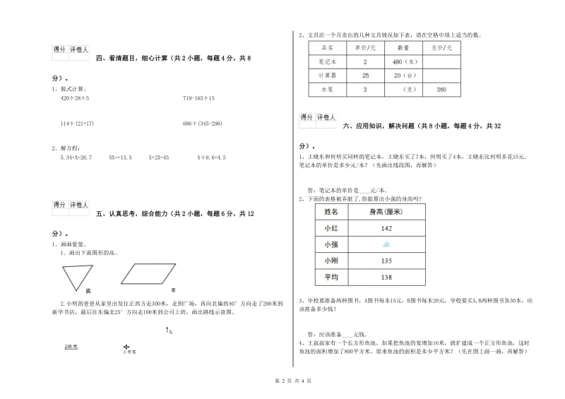 吉林省2020年四年级数学【上册】期末考试试卷 附解析.doc_第2页