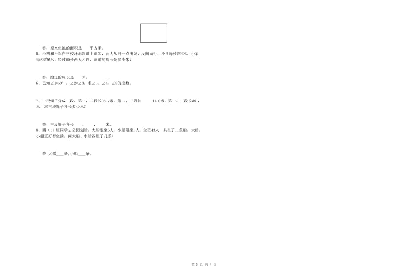 吉林省2020年四年级数学【上册】期末考试试卷 附解析.doc_第3页