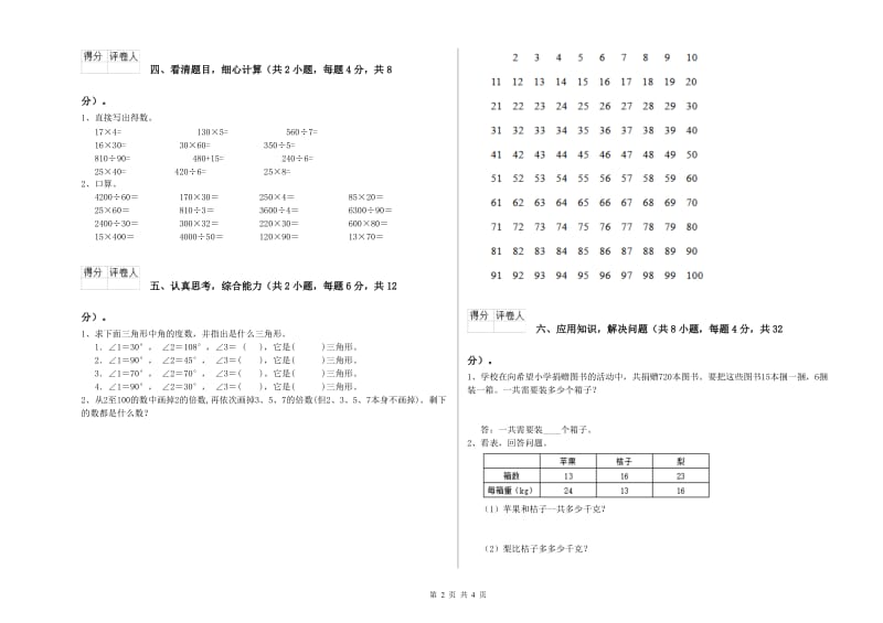 安徽省2019年四年级数学下学期综合检测试卷 含答案.doc_第2页