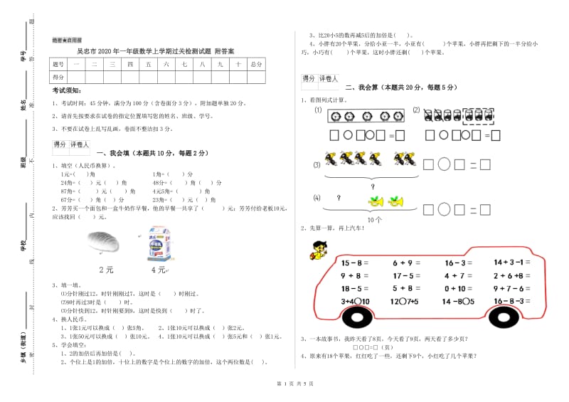 吴忠市2020年一年级数学上学期过关检测试题 附答案.doc_第1页