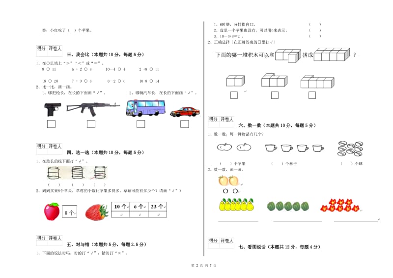 吴忠市2020年一年级数学上学期过关检测试题 附答案.doc_第2页