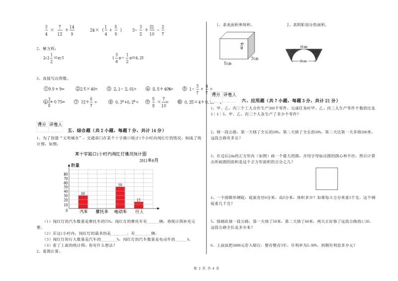 北师大版六年级数学上学期综合练习试卷D卷 含答案.doc_第2页