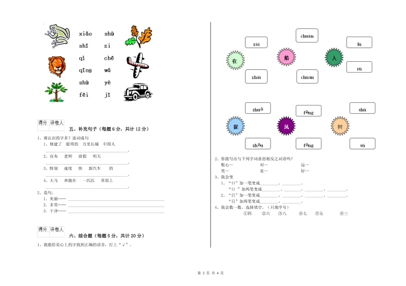 宁夏重点小学一年级语文下学期期末考试试题 附答案.doc_第2页