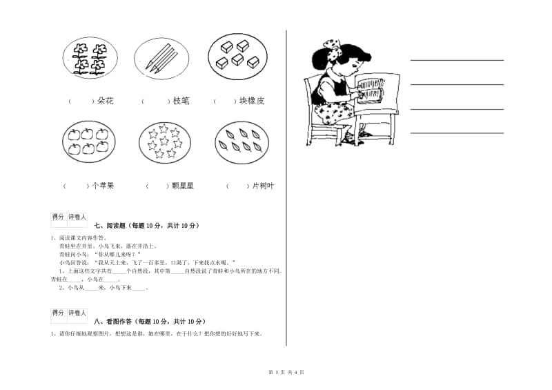 宁夏重点小学一年级语文下学期期末考试试题 附答案.doc_第3页