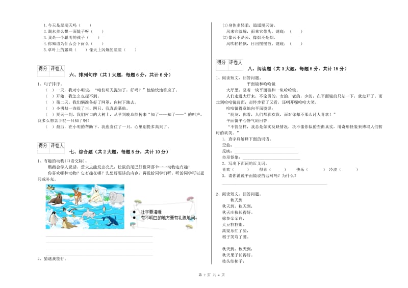 内蒙古2019年二年级语文【上册】能力提升试卷 附答案.doc_第2页