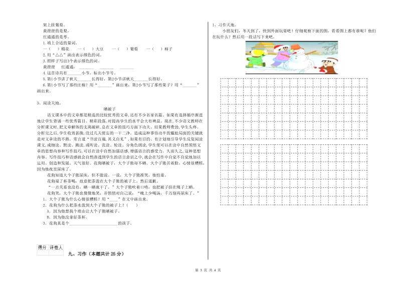 内蒙古2019年二年级语文【上册】能力提升试卷 附答案.doc_第3页