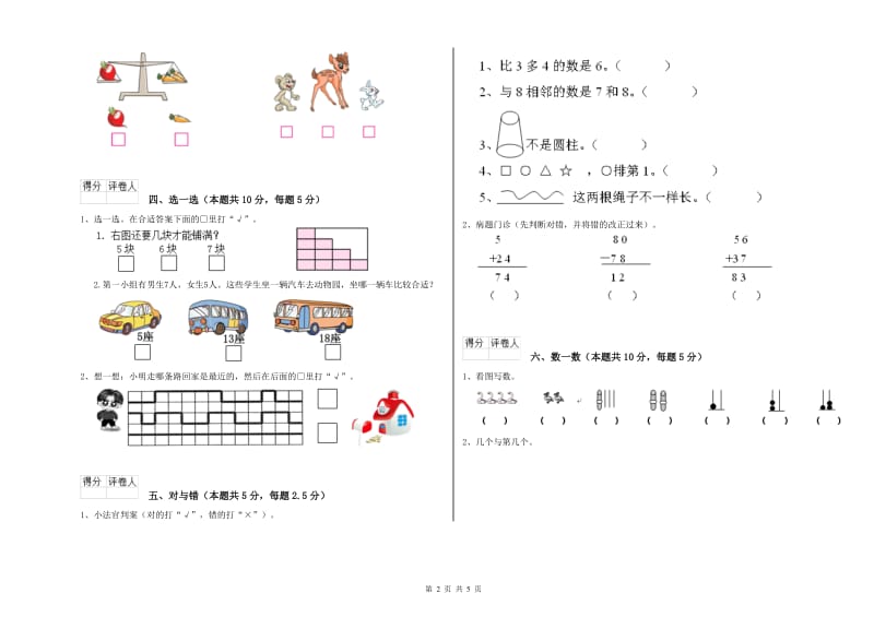 外研版2020年一年级数学【下册】每周一练试题 附解析.doc_第2页