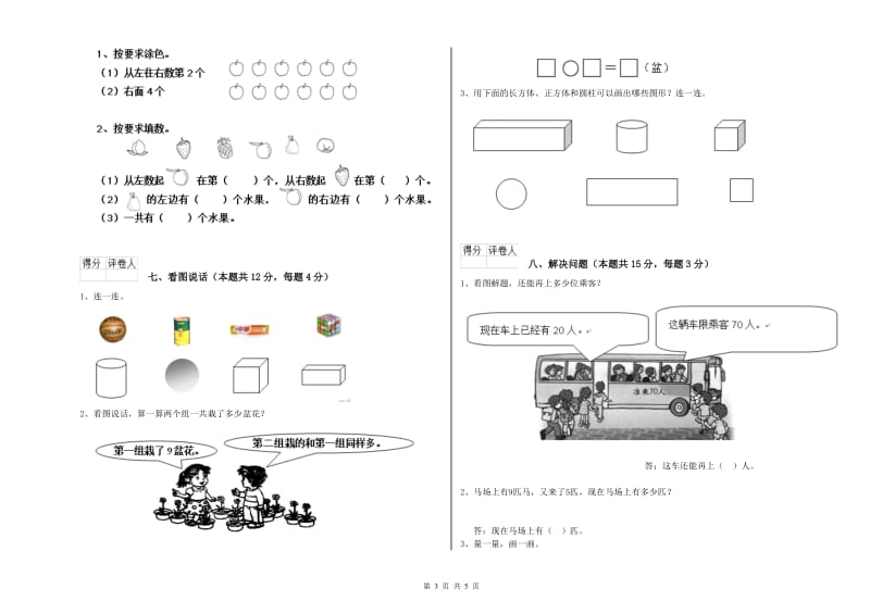 外研版2020年一年级数学【下册】每周一练试题 附解析.doc_第3页