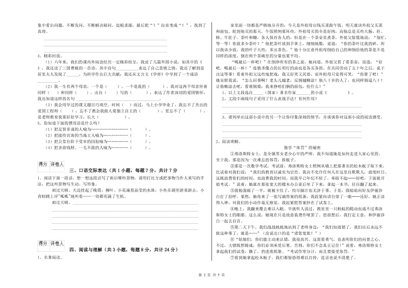 定西市重点小学小升初语文考前检测试卷 含答案.doc_第2页