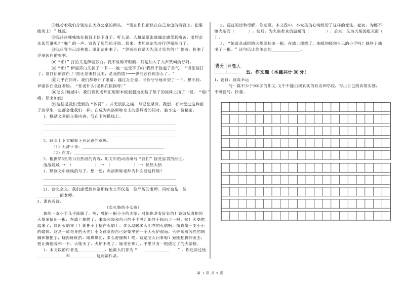 定西市重点小学小升初语文考前检测试卷 含答案.doc_第3页