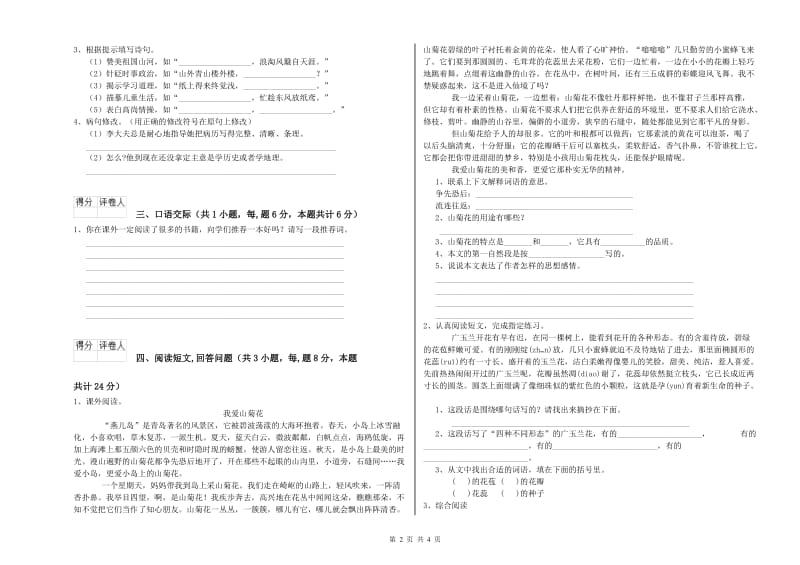 厦门市实验小学六年级语文【下册】能力提升试题 含答案.doc_第2页