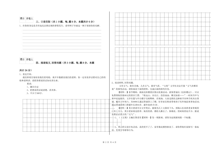 北师大版六年级语文下学期期中考试试卷D卷 含答案.doc_第2页