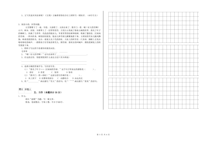 北师大版六年级语文下学期期中考试试卷D卷 含答案.doc_第3页