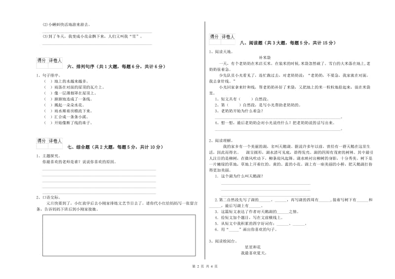 实验小学二年级语文【下册】能力测试试卷B卷 附解析.doc_第2页