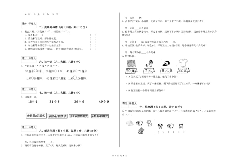 双鸭山市二年级数学上学期期中考试试题 附答案.doc_第2页