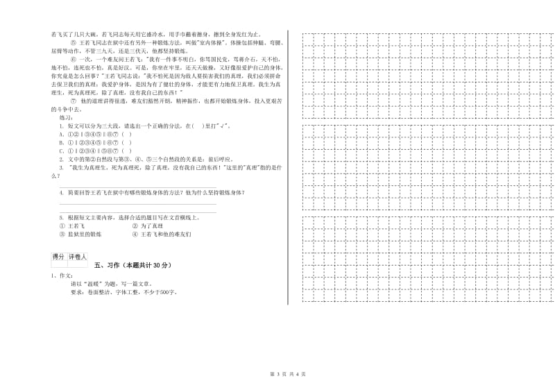 固原市实验小学六年级语文下学期全真模拟考试试题 含答案.doc_第3页