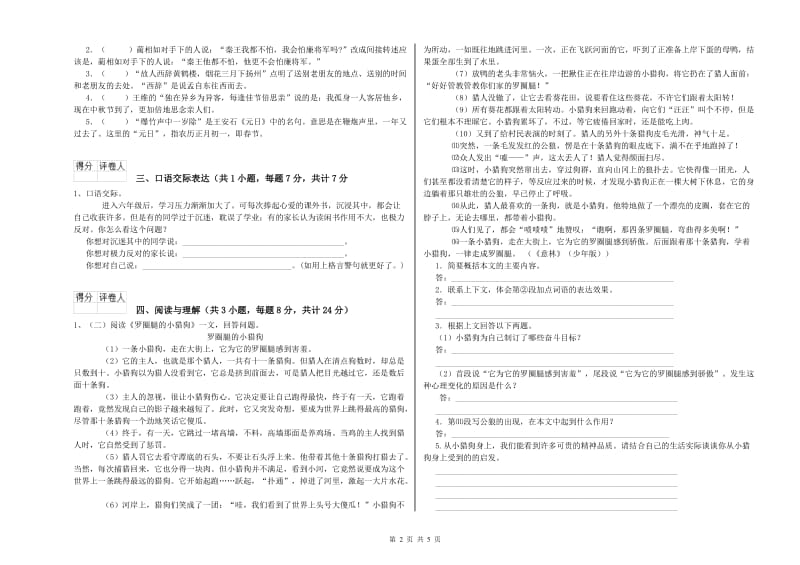 吉林省小升初语文考前检测试卷C卷 含答案.doc_第2页