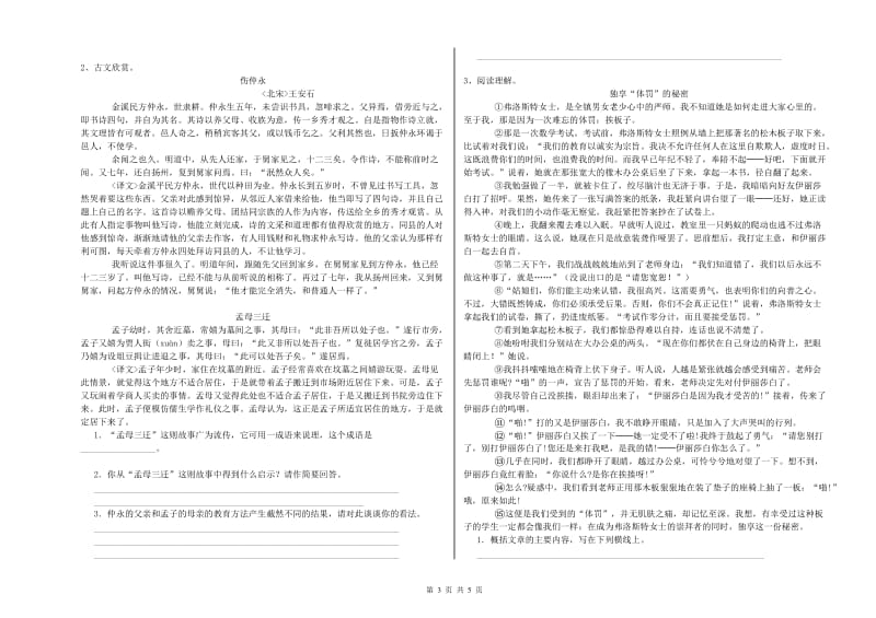 吉林省小升初语文考前检测试卷C卷 含答案.doc_第3页