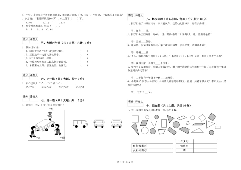 北师大版二年级数学【上册】每周一练试卷D卷 附解析.doc_第2页