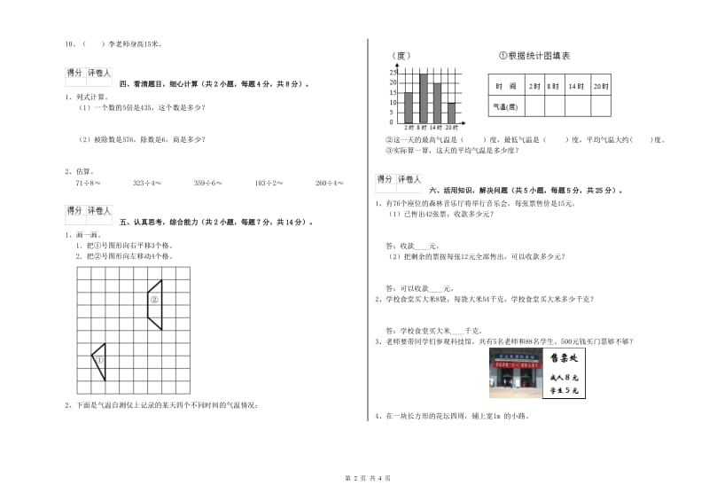 北师大版三年级数学上学期自我检测试卷A卷 含答案.doc_第2页