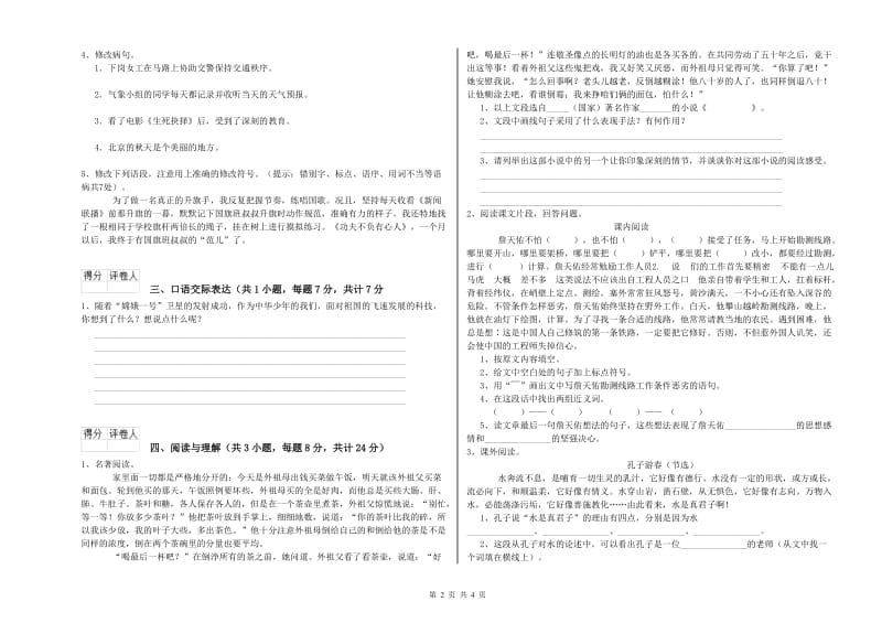 四川省小升初语文每日一练试卷D卷 附答案.doc_第2页