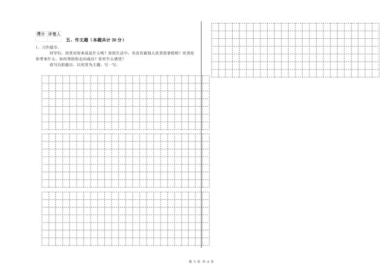 四川省小升初语文每日一练试卷D卷 附答案.doc_第3页