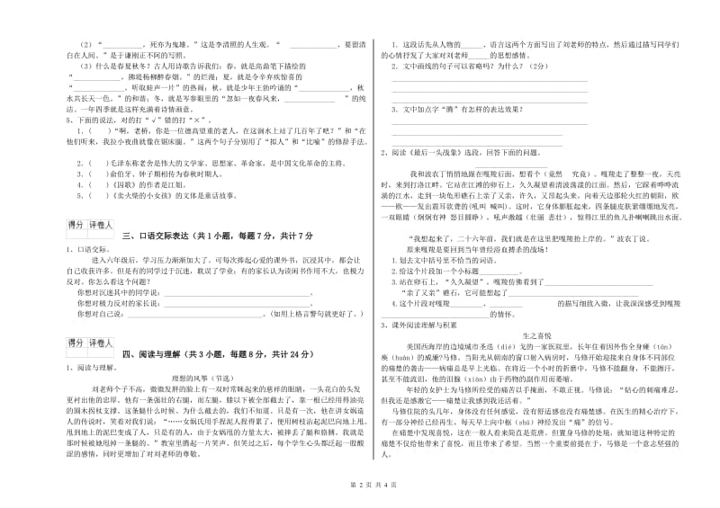 安徽省小升初语文全真模拟考试试卷C卷 附答案.doc_第2页