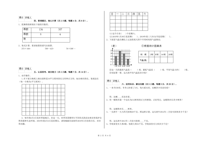 外研版三年级数学下学期月考试题C卷 含答案.doc_第2页