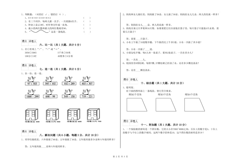 外研版二年级数学上学期能力检测试卷A卷 附解析.doc_第2页