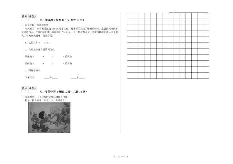 南宁市实验小学一年级语文【上册】期中考试试题 附答案.doc_第3页