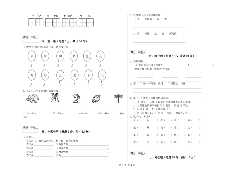 南宁市实验小学一年级语文上学期开学考试试题 附答案.doc_第2页