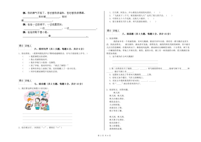 外研版二年级语文【上册】提升训练试卷 附答案.doc_第2页