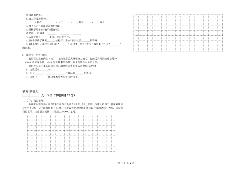 外研版二年级语文【上册】提升训练试卷 附答案.doc_第3页