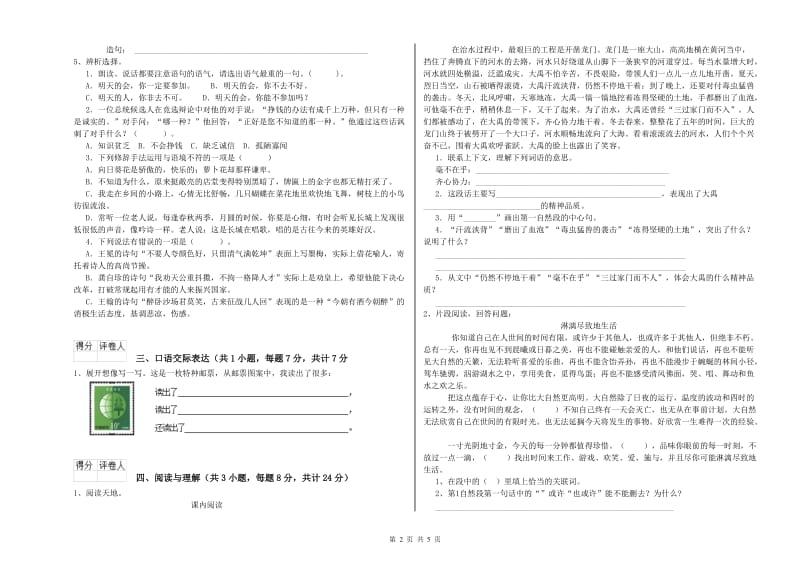 定西市重点小学小升初语文能力提升试题 附答案.doc_第2页