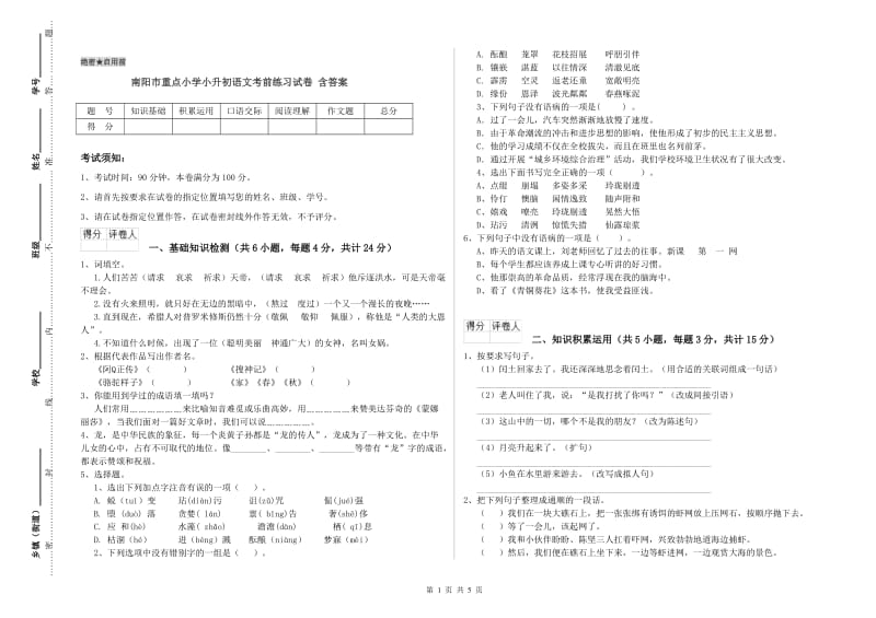 南阳市重点小学小升初语文考前练习试卷 含答案.doc_第1页