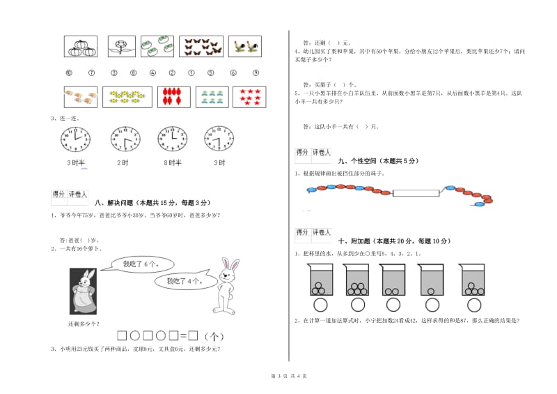 兰州市2019年一年级数学上学期开学考试试卷 附答案.doc_第3页