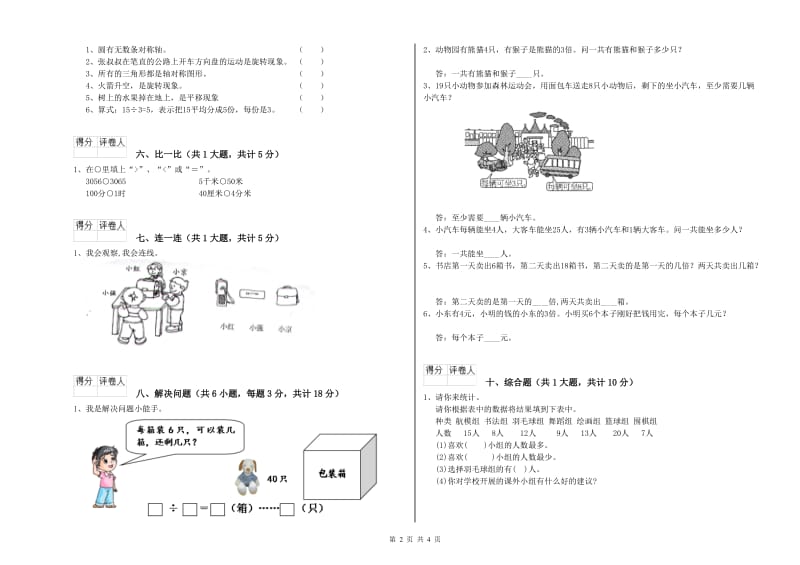 安庆市二年级数学下学期综合检测试卷 附答案.doc_第2页