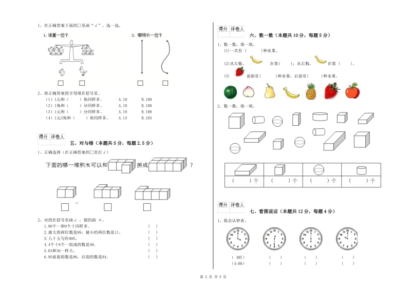 南充市2020年一年级数学下学期开学检测试卷 附答案.doc_第2页