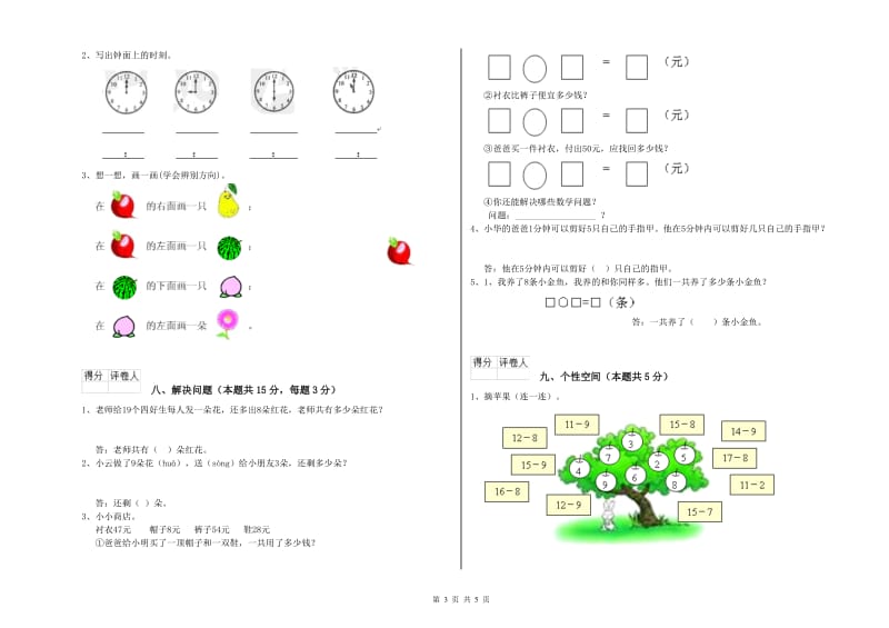 南充市2020年一年级数学下学期开学检测试卷 附答案.doc_第3页